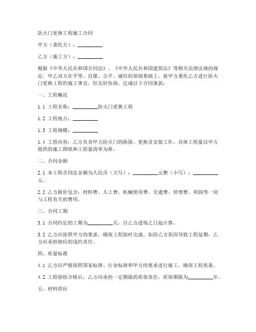 防火门更换工程施工合同