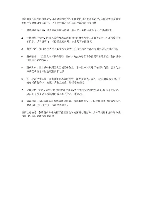 急诊留观办理流程