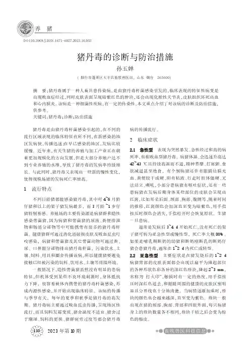 猪丹毒的诊断与防治措施