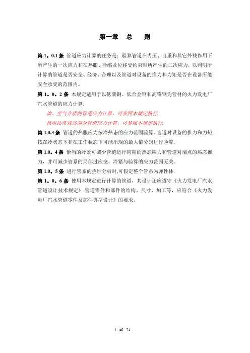 钢管应力计算