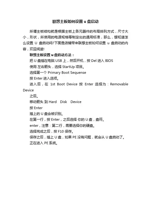 联想主板如何设置u盘启动