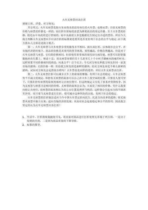 火车无座票应该打折