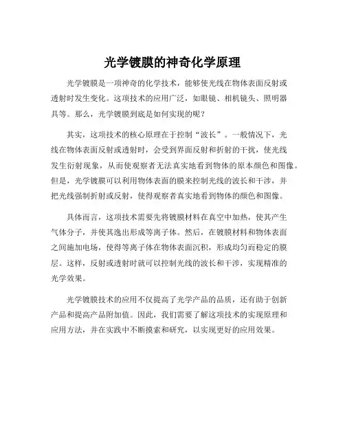 光学镀膜原理