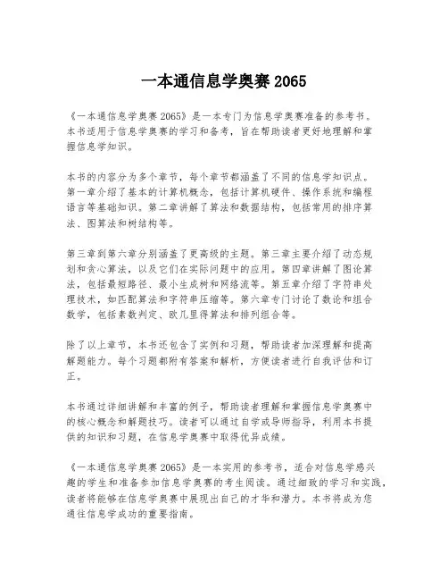 一本通信息学奥赛2065