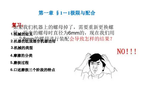 第一章—极限与公差配合(新)