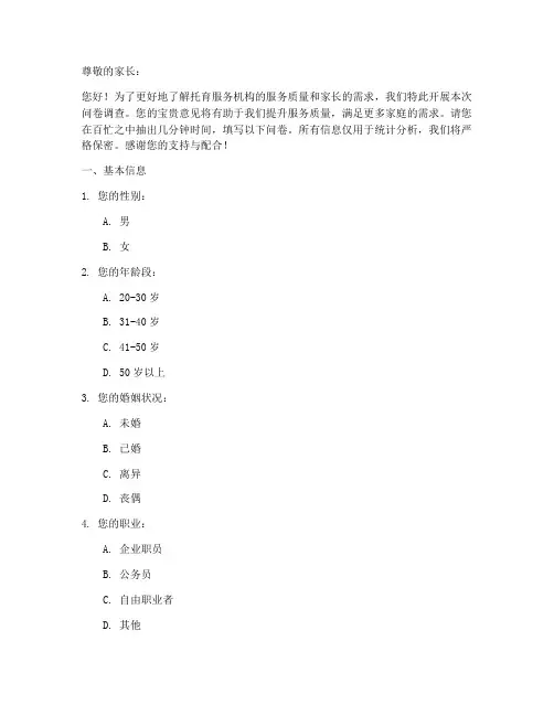 托育服务机构调查问卷模板