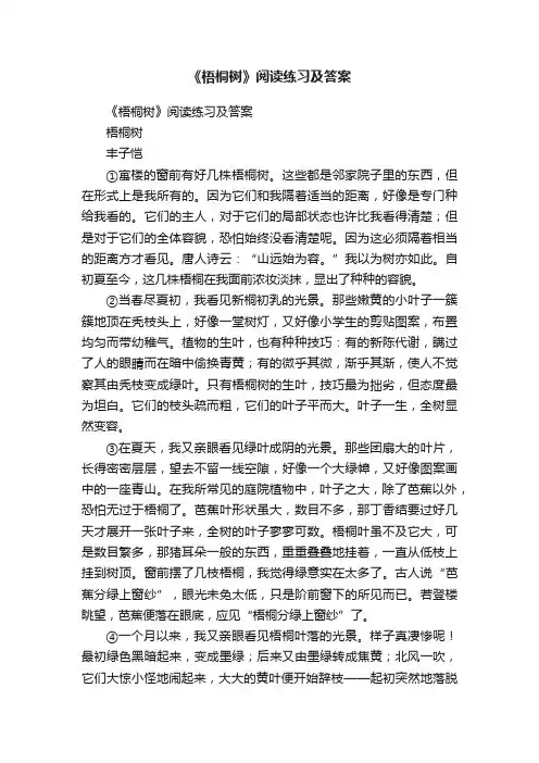 《梧桐树》阅读练习及答案