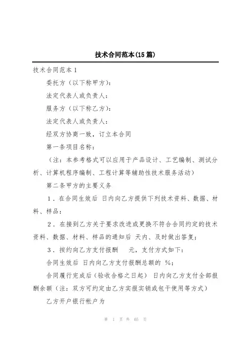 技术合同范本(15篇)