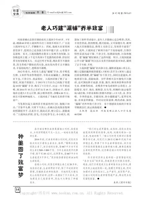 老人巧建“漏铺”养羊致富
