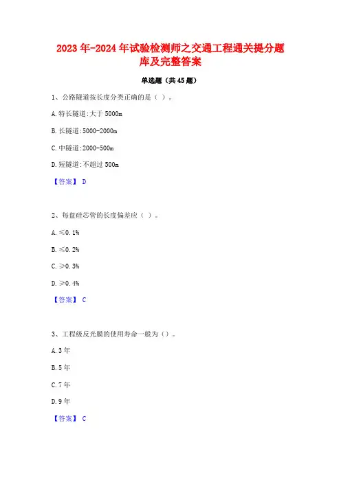 2023年-2024年试验检测师之交通工程通关提分题库及完整答案