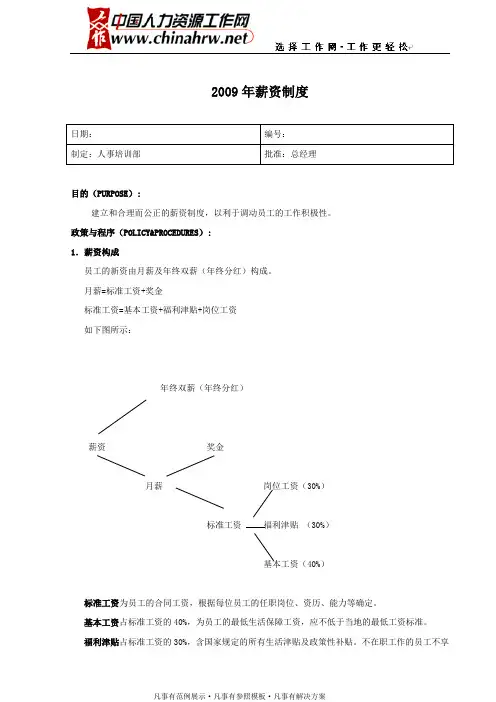 2009年薪资制度