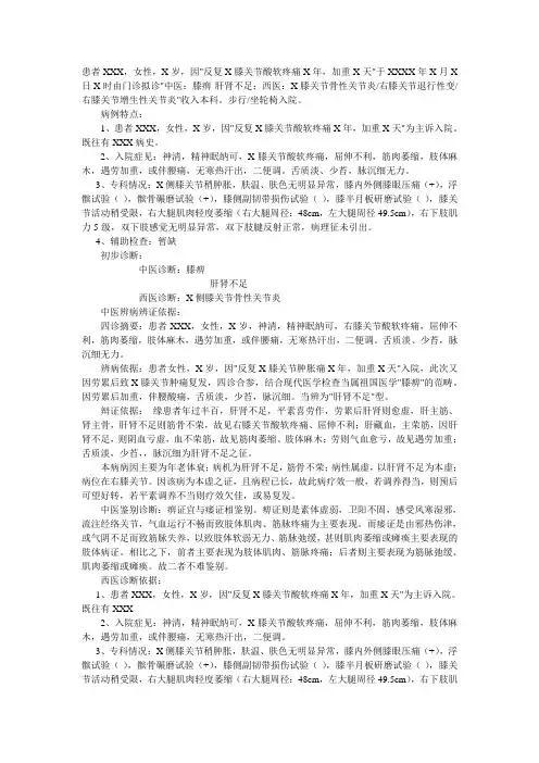 肝肾不足 病历模板