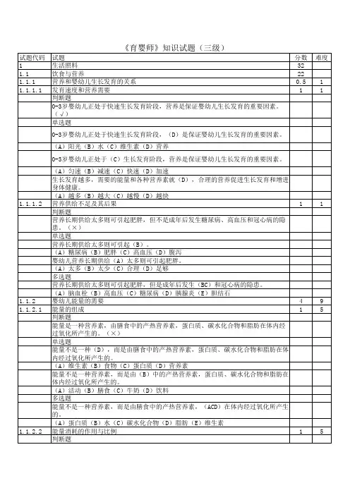育婴师(三级)理论知识题库