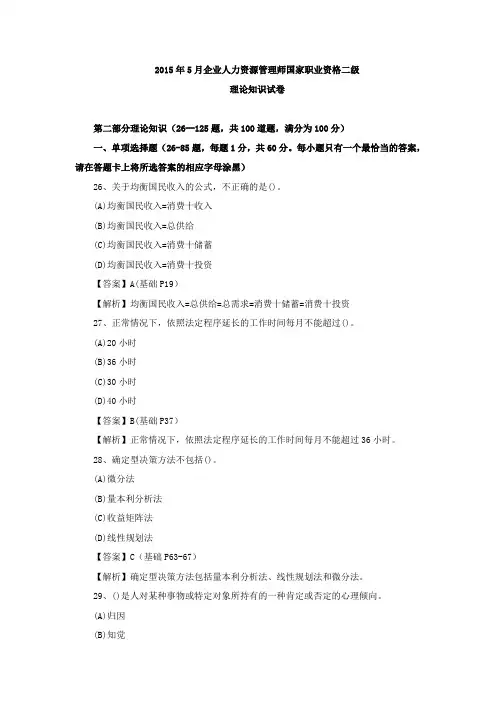 2015年5月二级理论知识真题及解析