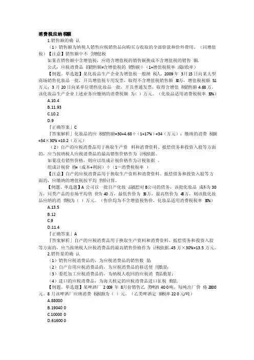 消费税应纳税额的计算题及解答