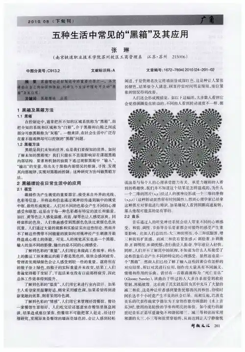 五种生活中常见的“黑箱”及其应用