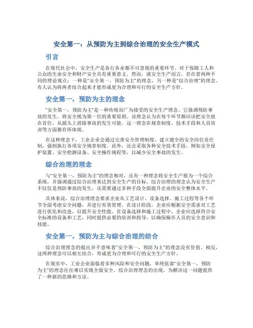 安全第一预防为主综合治理的安全生产方针是不合理的