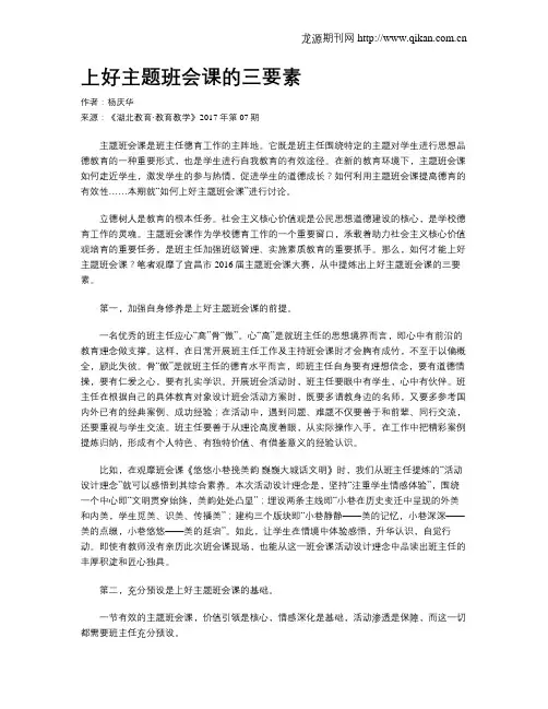 上好主题班会课的三要素