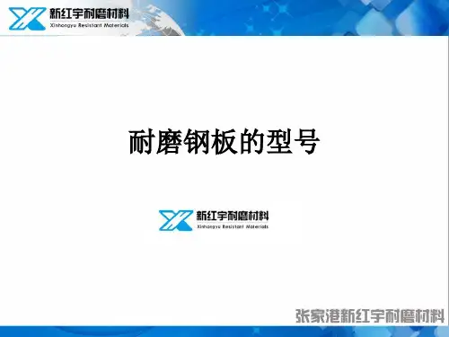 耐磨钢板的型号