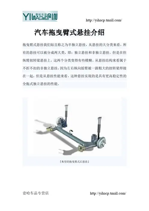 汽车拖曳臂式悬挂介绍