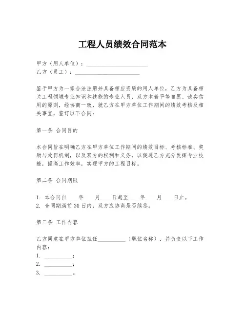 工程人员绩效合同范本