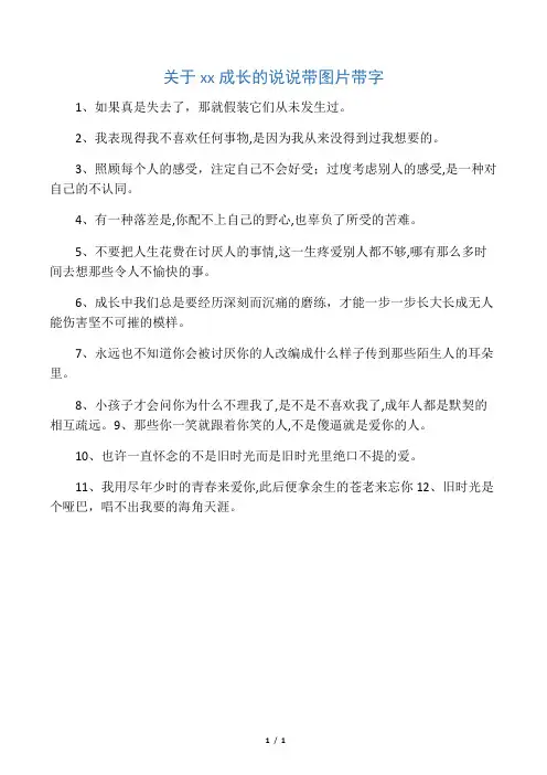 关于青春成长的说说带图片带字