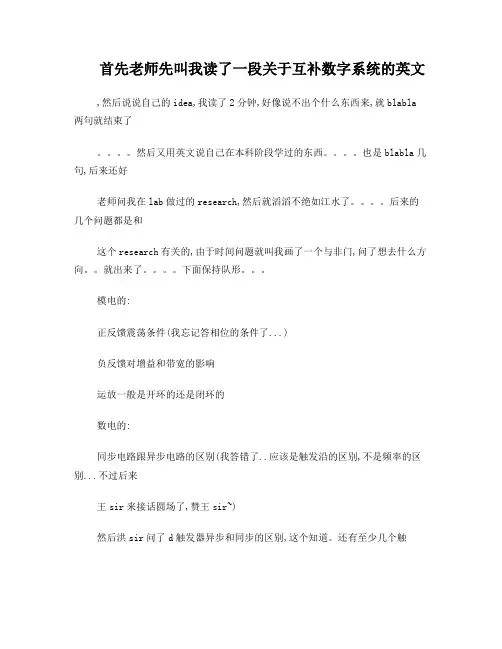 复旦微电子保研面试题