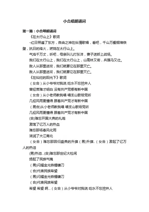 小合唱朗诵词