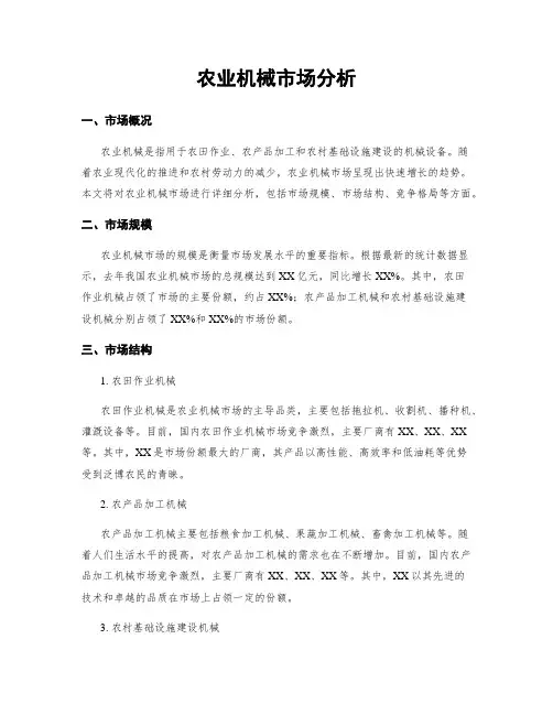 农业机械市场分析