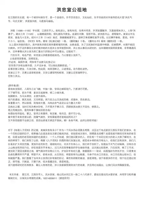 洪忠宣公祖地