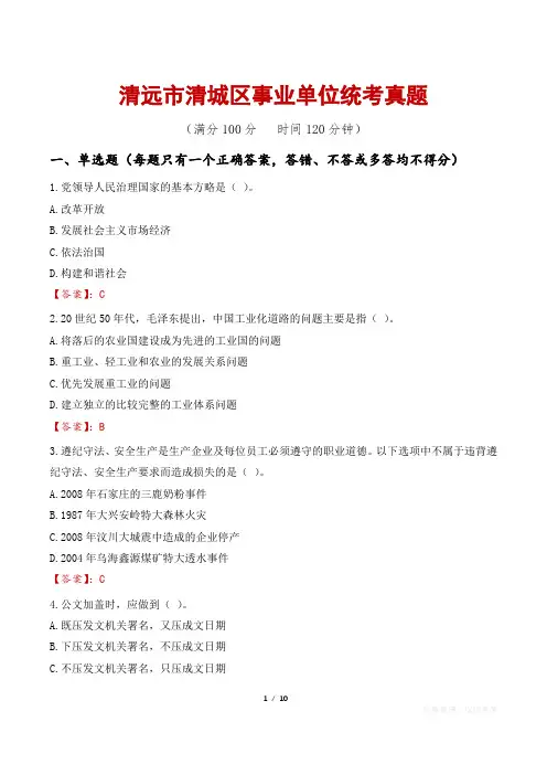 清远市清城区事业单位统考真题