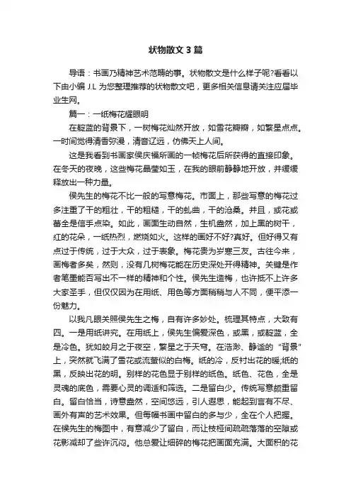 状物散文3篇