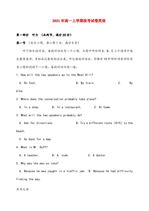 2021-2022年高一上学期段考试卷英语