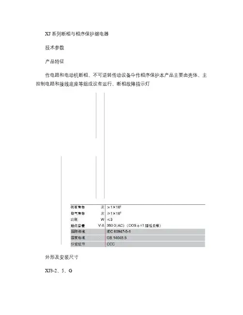 xj3-d断相、相序保护继电器(精)