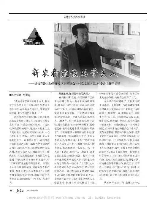 新农村建设的带头人——记长春净月经济开发区玉潭镇农林村党支部书记、村委会主任吕清国