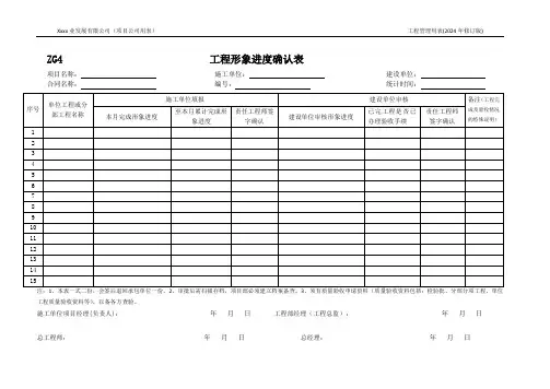 工程形象进度确认表1