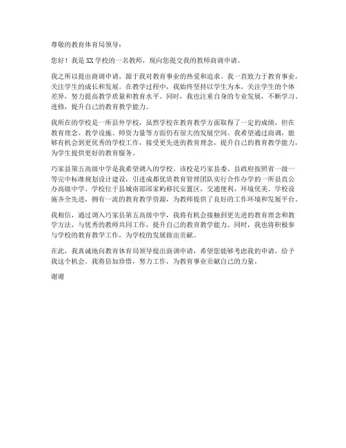 教师商调申请书县外