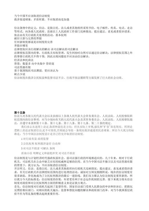 取消信访制度