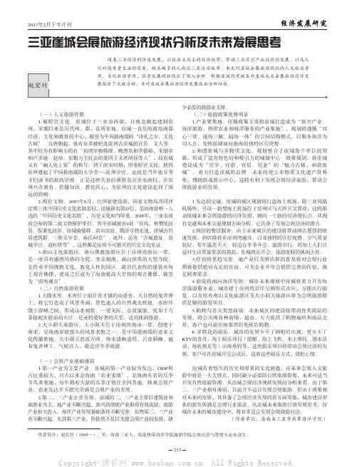 三亚崖城会展旅游经济现状分析及未来发展思考
