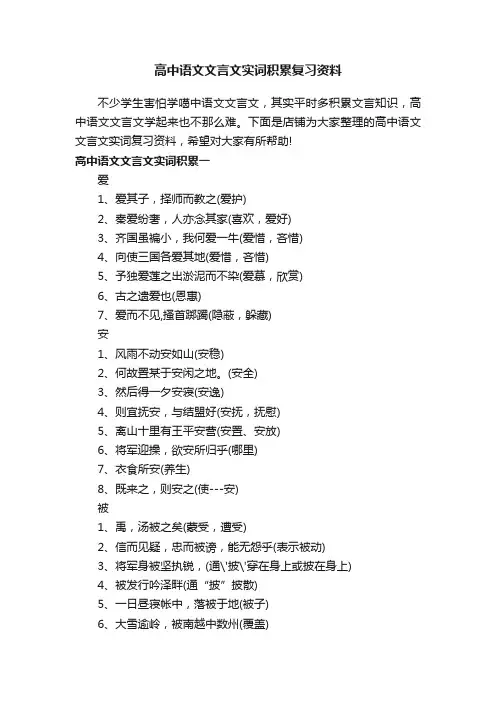 高中语文文言文实词积累复习资料