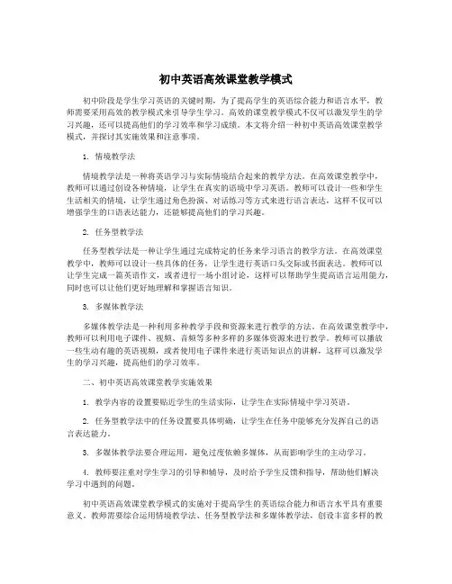 初中英语高效课堂教学模式