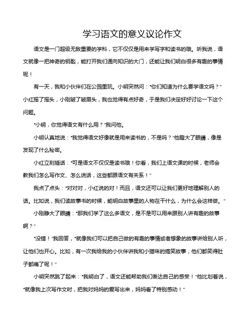学习语文的意义议论作文