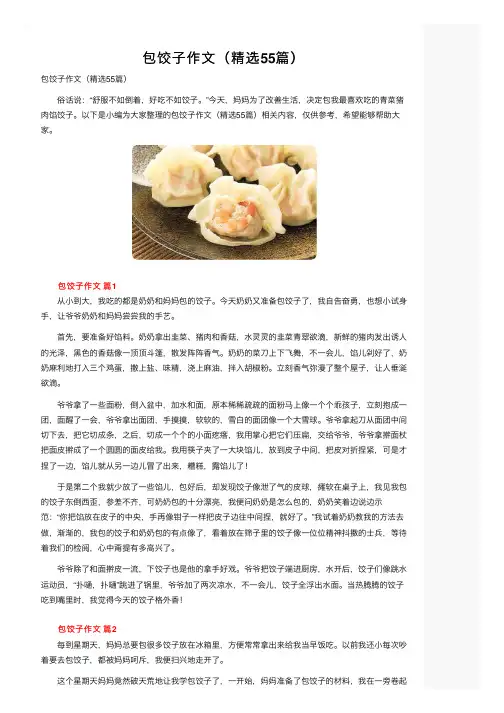 包饺子作文（精选55篇）