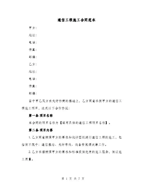 通信工程施工合同范本（二篇）