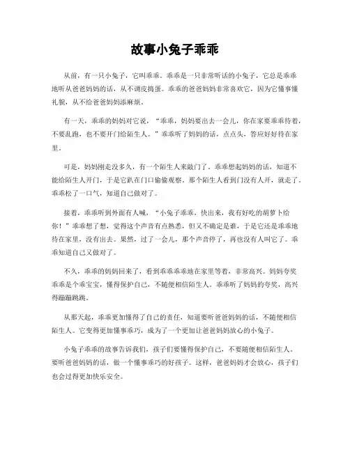 故事小兔子乖乖