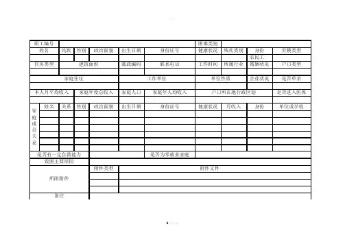 工会困难职工档案表