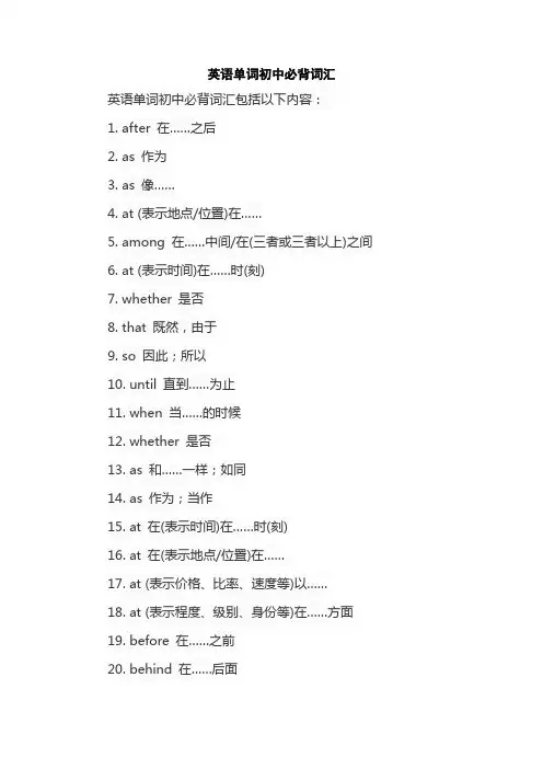 英语单词初中必背词汇
