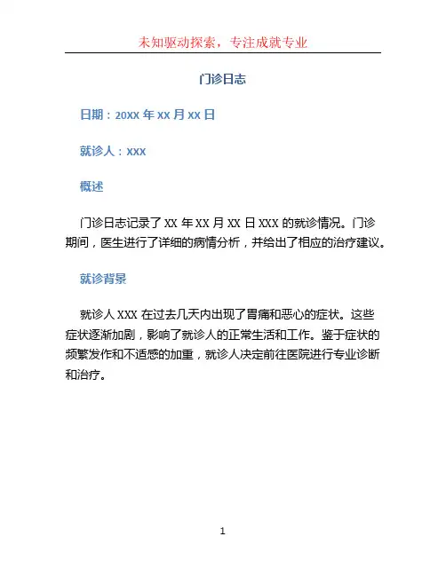 门诊日志 (2)