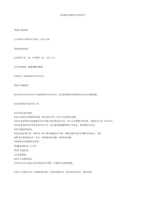 回讯器日常维护作业指导书