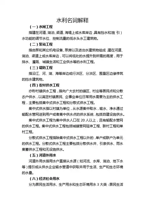 水利名词解释